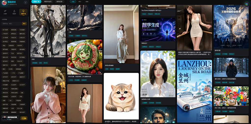 AI 创意制作主题示例